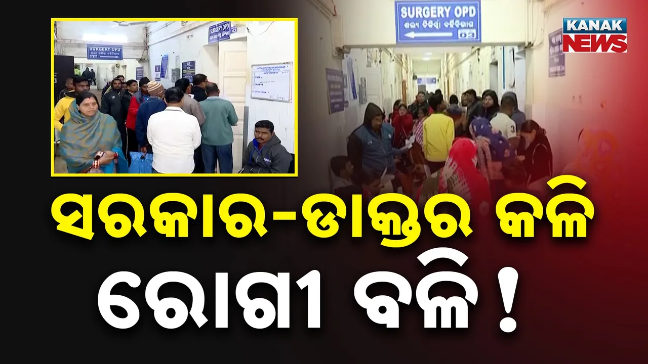  Doctor strike Photograph: (KanaKnews) 