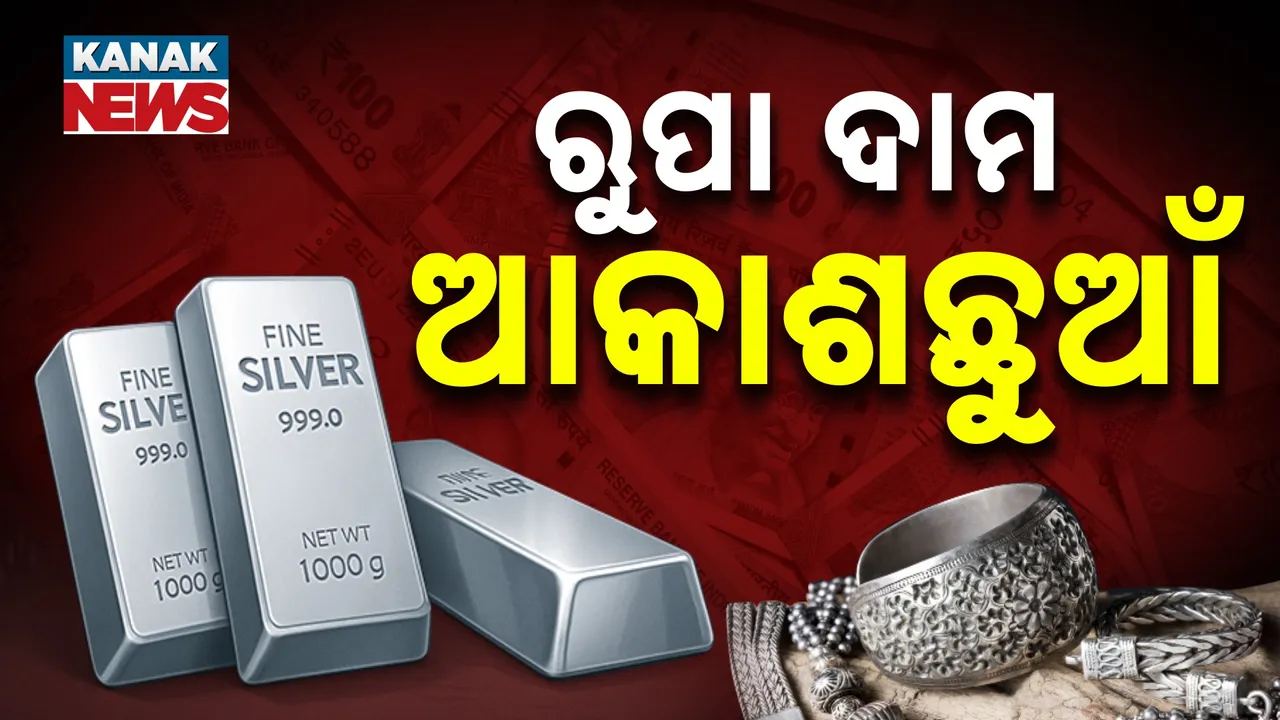  Silver Price Photograph: (KanakNews) 