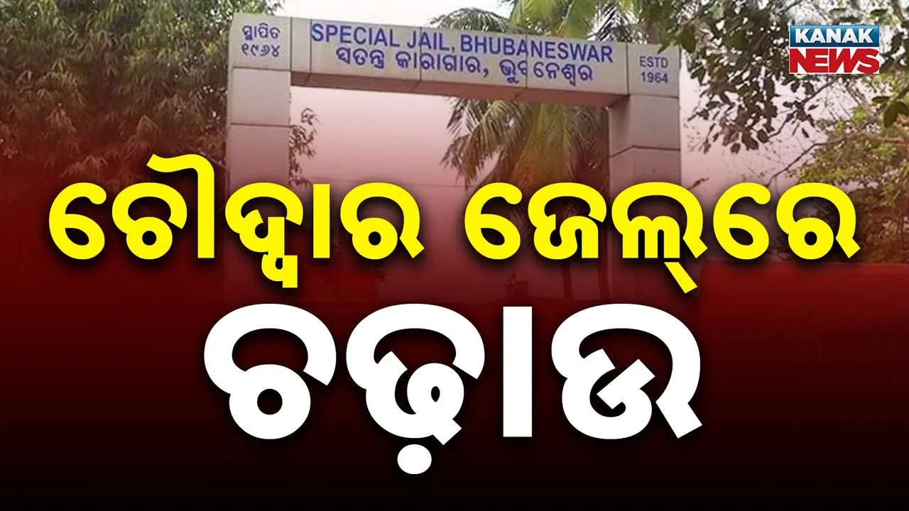  choudwar jail Photograph: (KanakNews) 