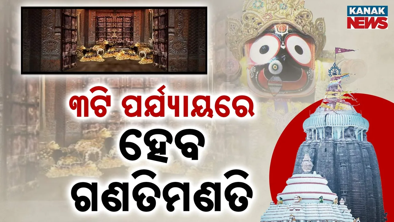  ratna bhandara Photograph: (kanak news) 