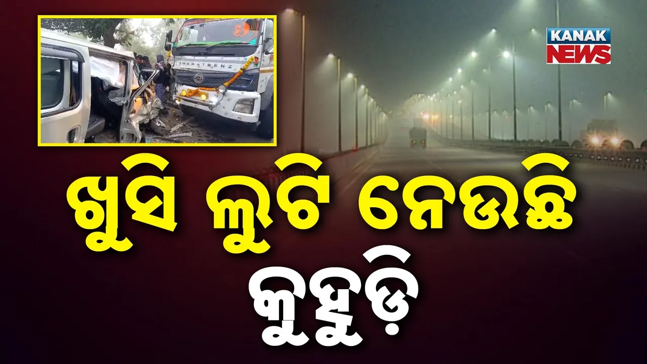  Dense Fog Photograph: (Kanak News) 