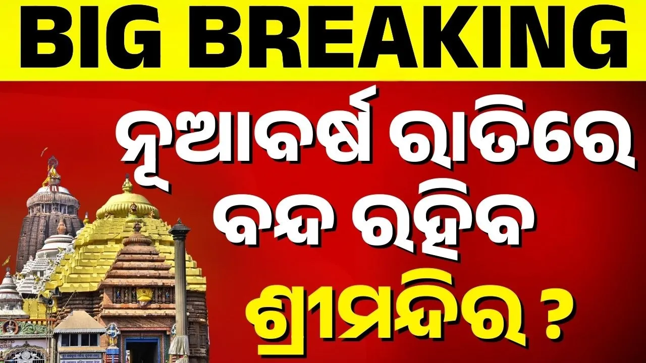  new year puri Photograph: (kanak news) 