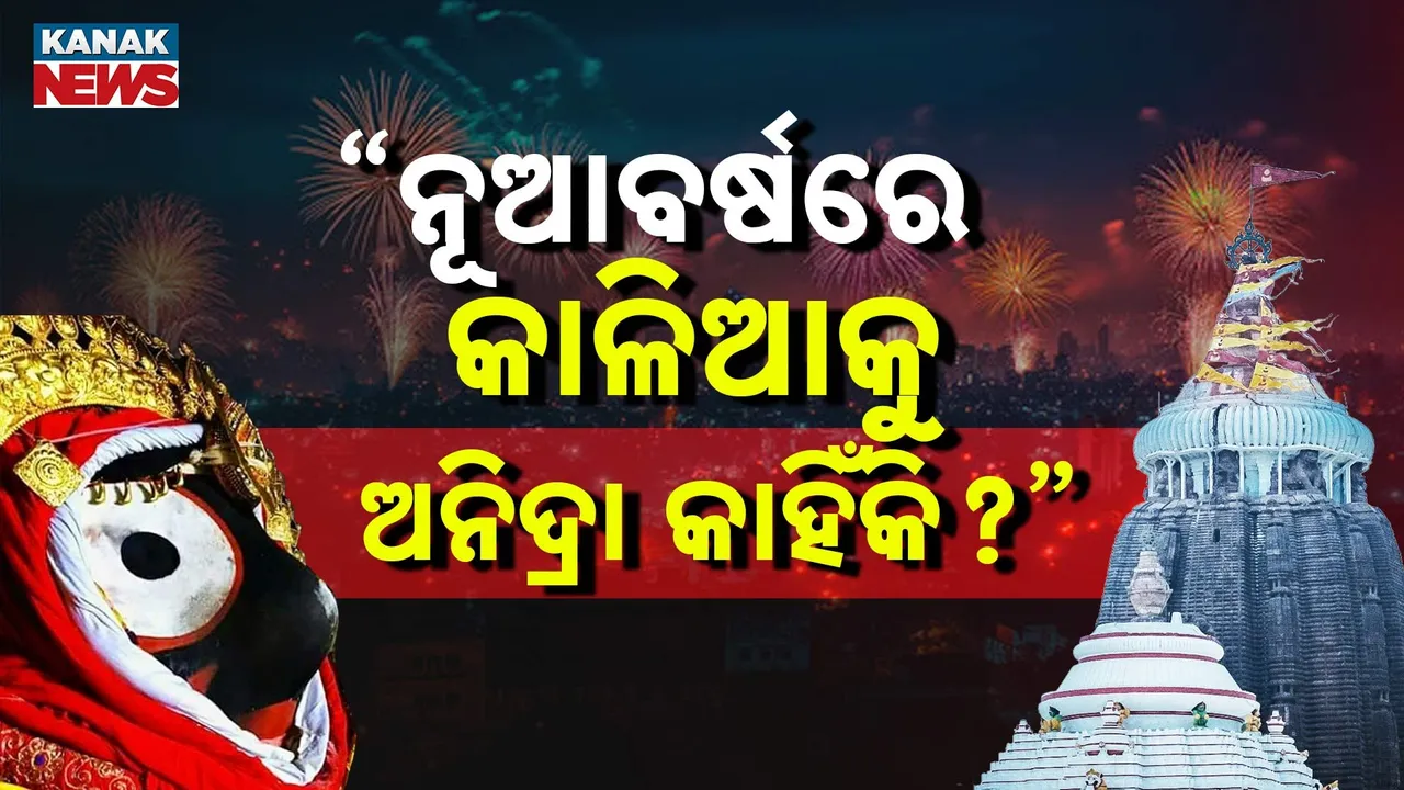  Puri Photograph: (kanak news) 