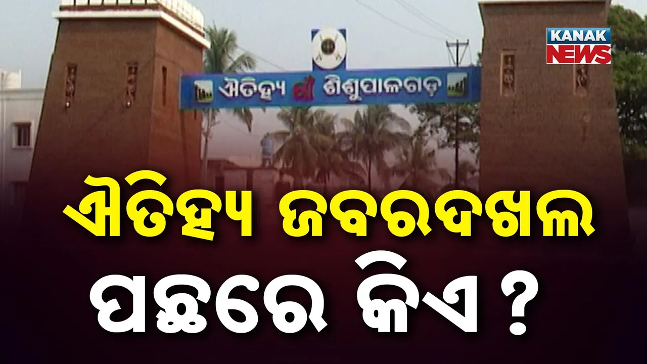  Shishupalgada Photograph: (Kanak News) 