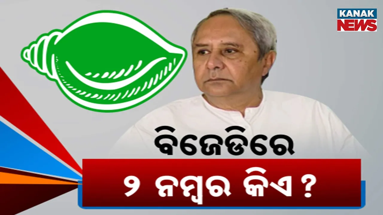  BJD Photograph: (Kanak News) 