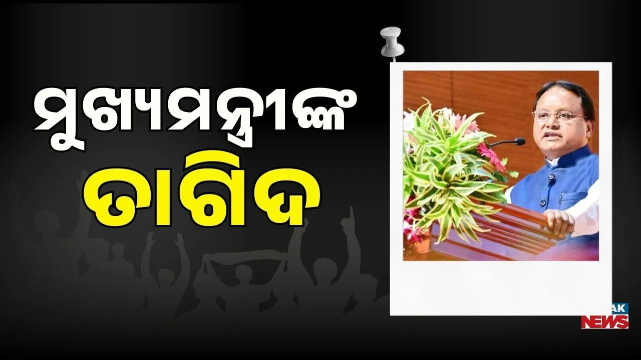  cm mohan Photograph: (kanak news) 