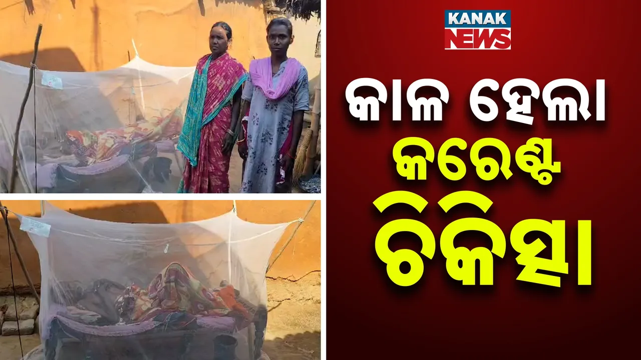  bolangir health issue story Photograph: (kanak news) 