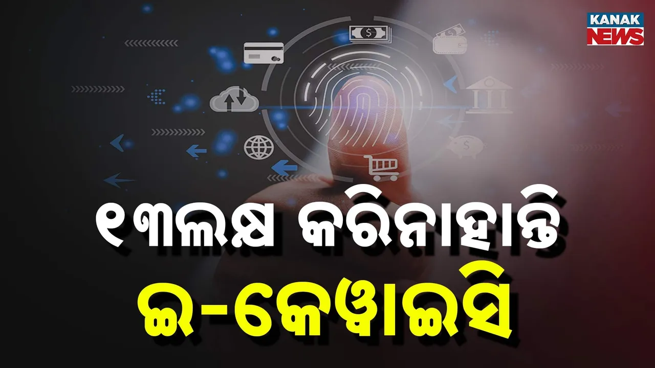  e_KYC Photograph: (Kanak News) 