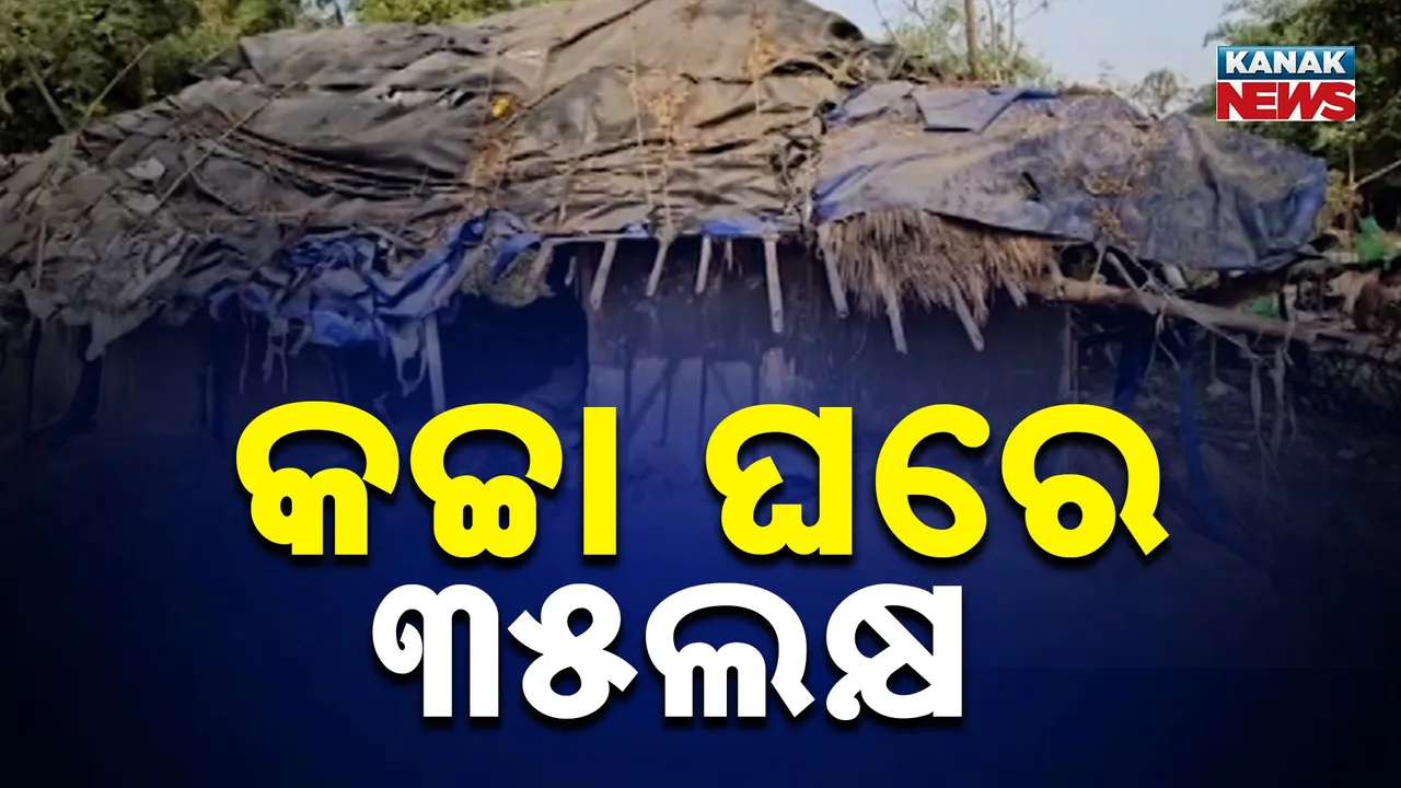  ବାଟବଣା ଆବାସ ଯୋଜନା, ଏବେ ବି କଚ୍ଚା ଘରେ ରହୁଛନ୍ତି ୩୫ ଲକ୍ଷ ଲୋକ, ଖୋଲା ଆକାଶ ତଳେ ବିତୁଛି ୨ ଲକ୍ଷ ଲୋକଙ୍କ ଜୀବନ