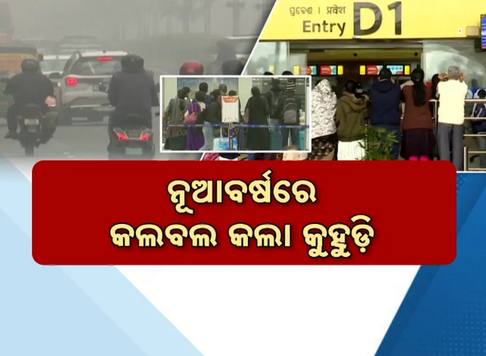  Dense Fog Photograph: (Kanak News) 