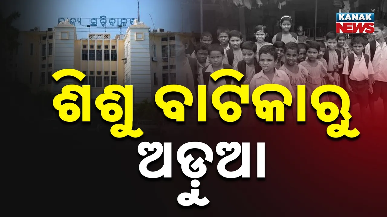  ନୂଆ ଶିକ୍ଷାନୀତି, ଶିଶୁ ବାଟିକାରୁ ଝୁଣ୍ଟିଲାଣି ବ୍ୟବସ୍ତା, ବଜେଟ୍ ଦେଇଛନ୍ତି ସରକାର, ହେଲେ ଖର୍ଚ୍ଚର ଗତି ଧିମା