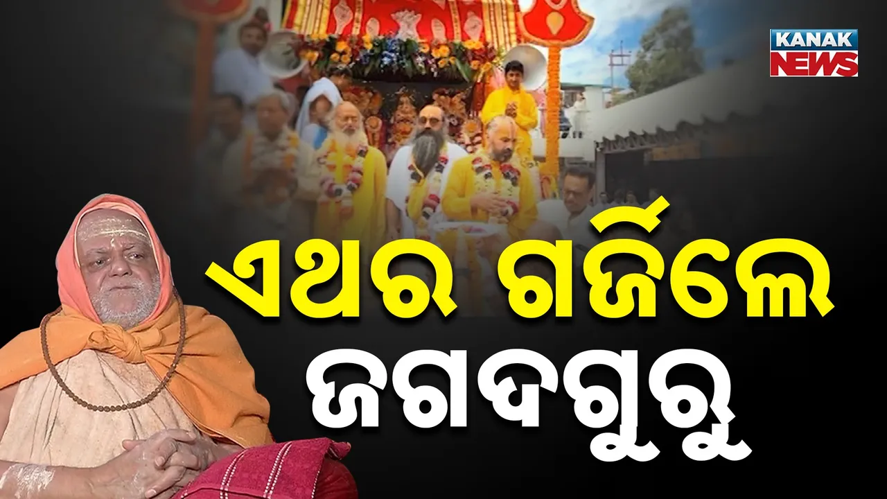  Puri Shankaracharya Photograph: (Kanak News) 