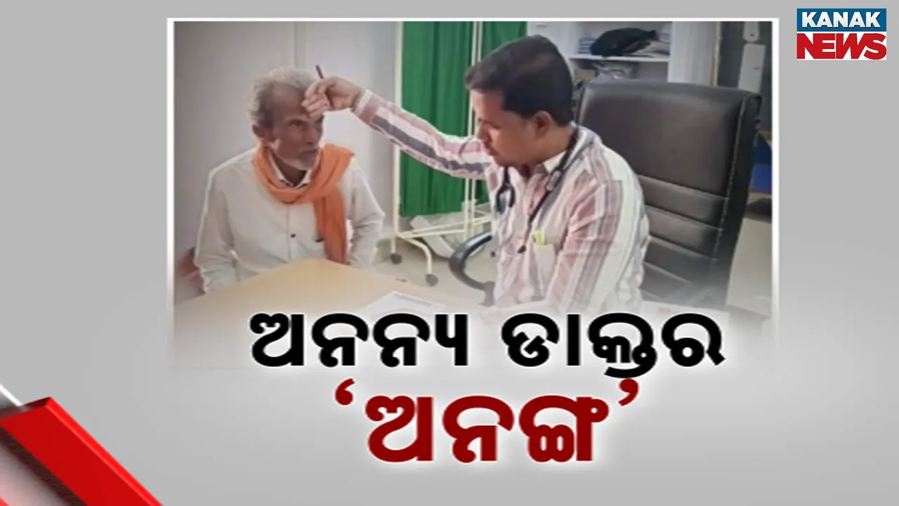  Dr Ananga Sujan Bhuya Photograph: (Kanak News) 