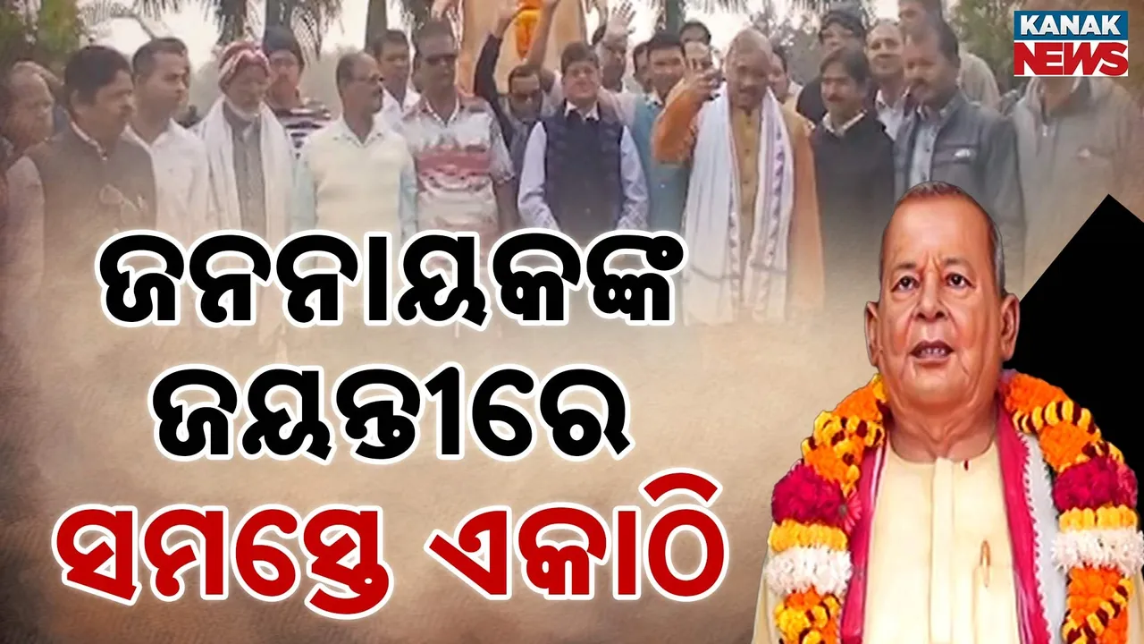  Janaki Ballabh Pattanaik Photograph: (Kanak News) 