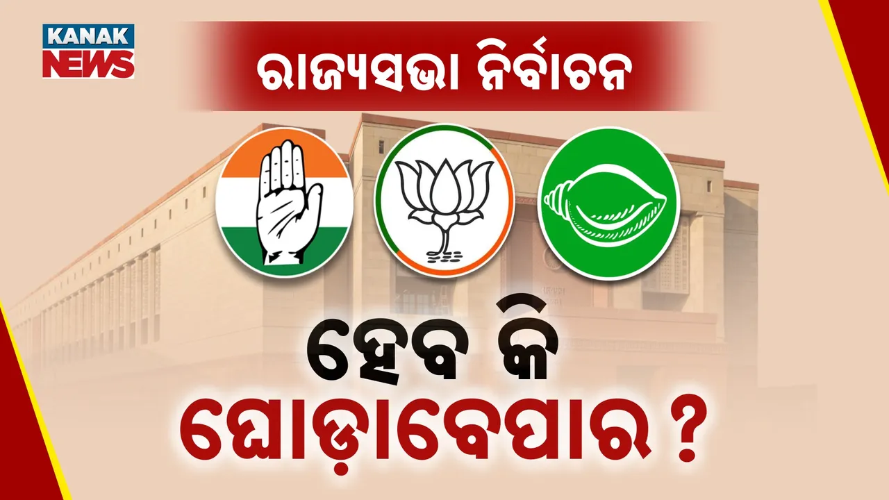  Rajya Sabha Photograph: (Kanak News) 