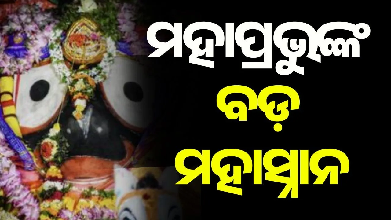  mahasnana Photograph: (kanak news) 