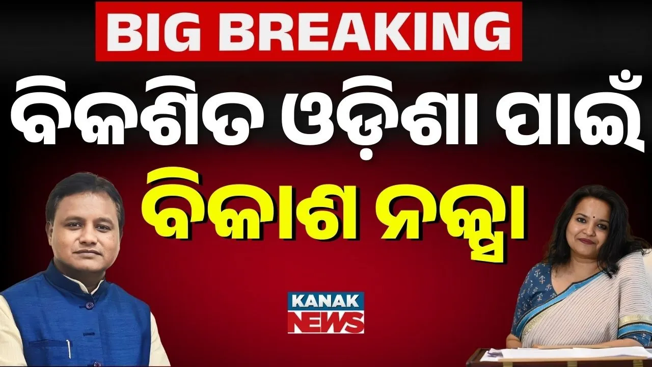  Odisha Photograph: (KanakNews) 