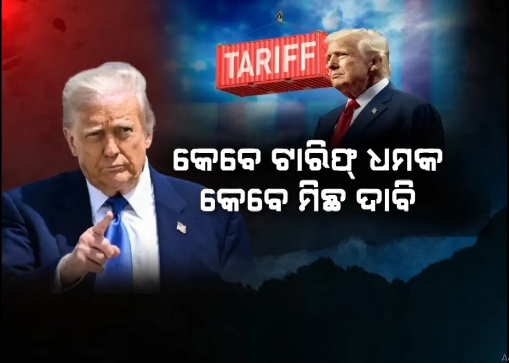  ପୁଣି ଖବରରେ ମୋଦୀ ଓ ଟ୍ରମ୍ପ୍, ଟ୍ରେଡ୍ ଡିଲ୍ ପାଇଁ ମୋଦୀ ଅନୁରୋଧ କରିଥିବା କହିଲେ ଟ୍ରମ୍ପ୍