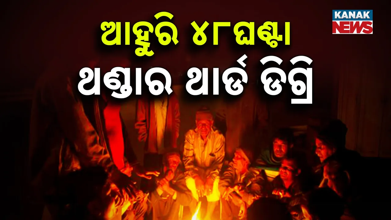  Cold Wave Photograph: (Kanak News) 