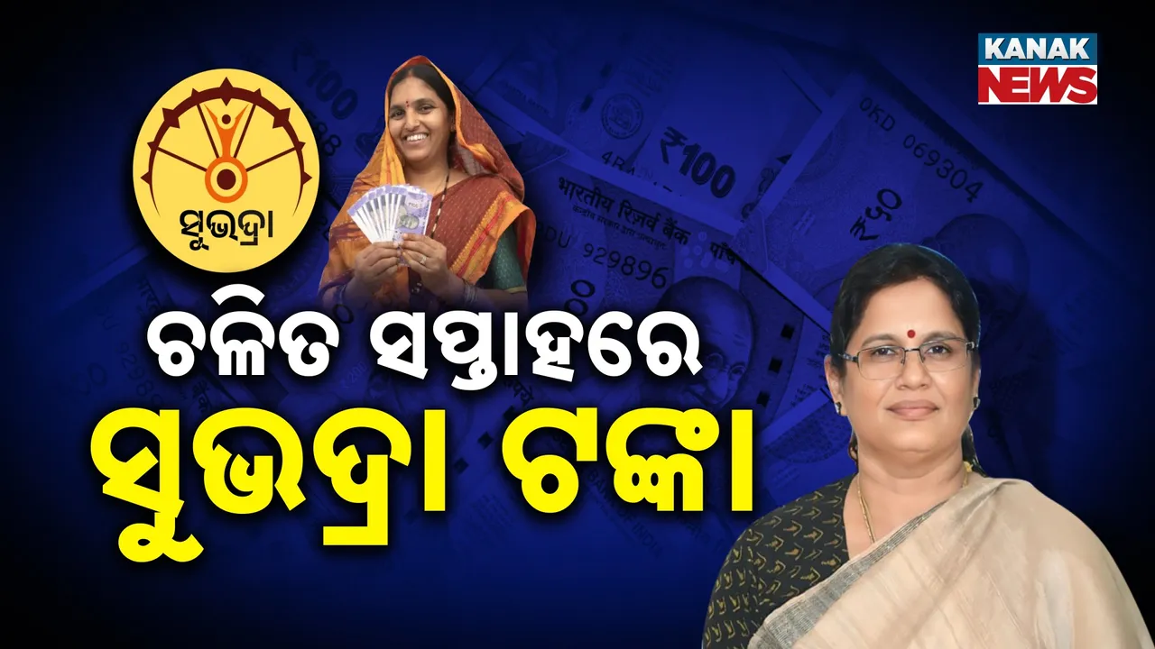  Subhadra Yojana Photograph: (Kanak News) 