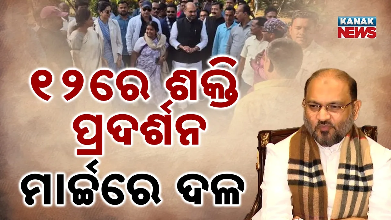  ଆସନ୍ତା ୧୨ ରେ ଓଡ଼ିଶା ରାଜନୀତି ନେବ ନୂଆ ମୋଡ଼, ଯୁବ ଦିବସରେ ଶକ୍ତି ପ୍ରଦର୍ଶନ କରିବେ ମହମ୍ମଦ ମୋକିମ୍, ଯୋଗଦେବେ ତିନି ଦଳର ଅସନ୍ତୁଷ୍ଟ ଯୁବନେତା