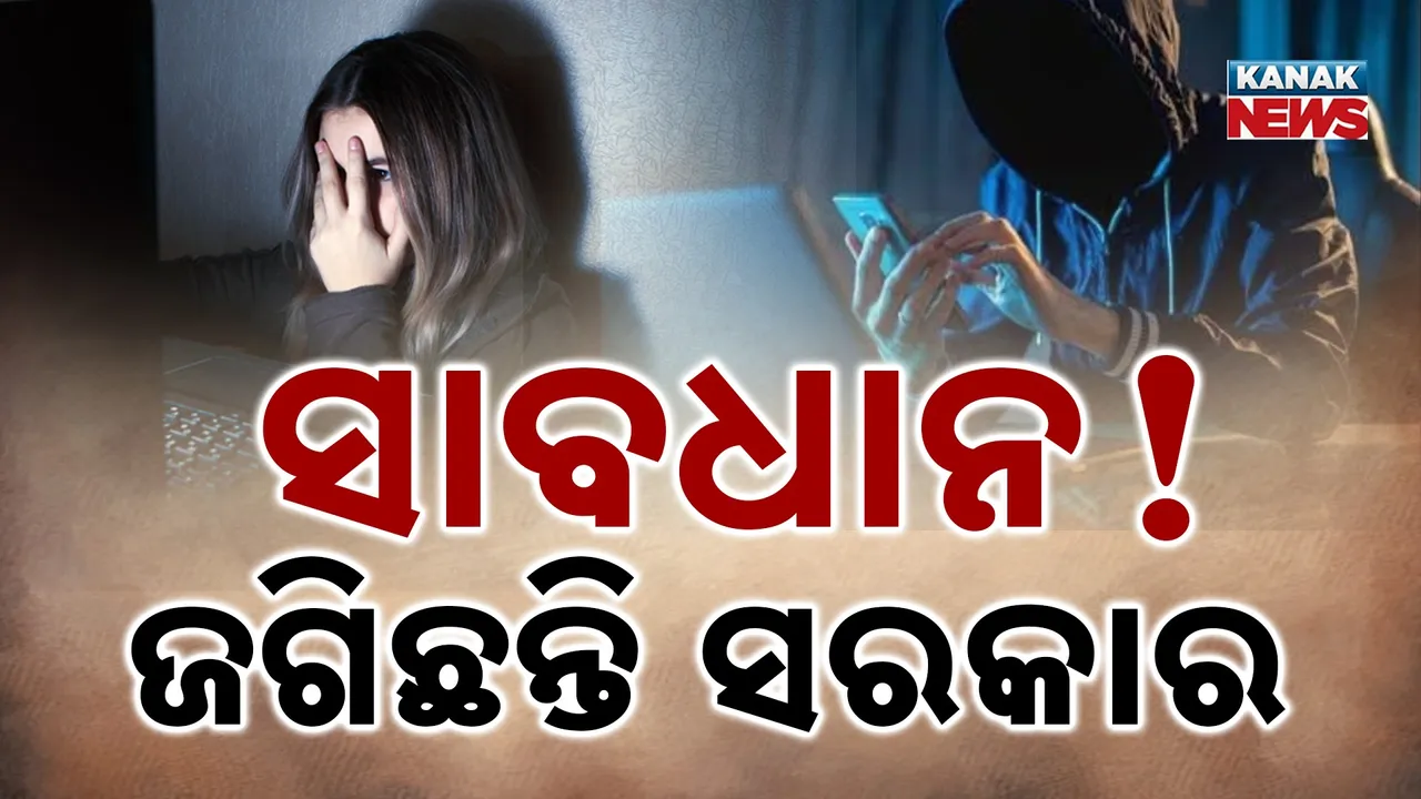  ମୋବାଇଲରେ ଚାଇଲ୍ଡ ପର୍ଣ୍ଣୋଗ୍ରାଫି ଦେଖୁଥିଲେ ଯିବାକୁ ପଡ଼ିପାରେ ଜେଲ, ନଜର ରଖିଛନ୍ତି କ୍ରାଇମବ୍ରାଞ୍ଚ ଓ ଏନସିଆରବି