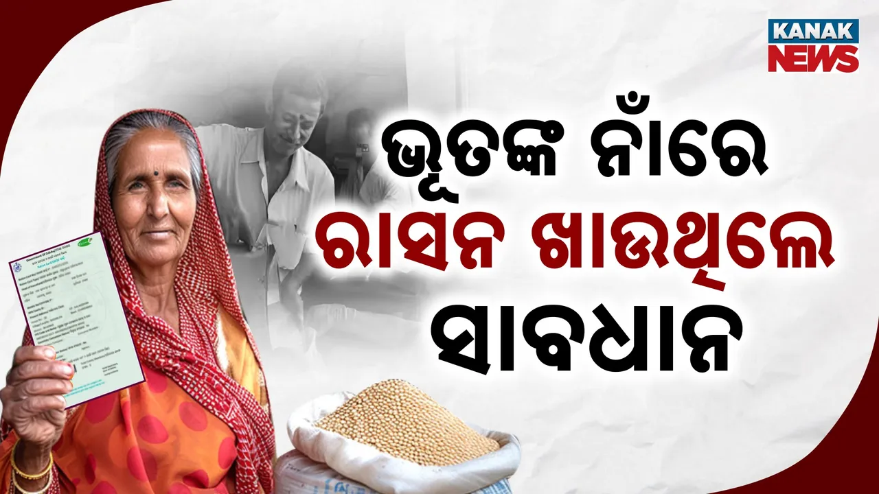  Ration Card Photograph: (Kanak News) 