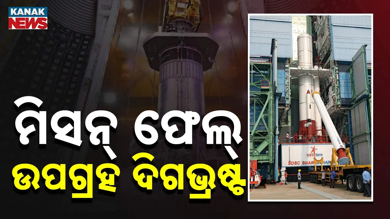  ISRO Mission Fails Photograph: (Kanak News) 