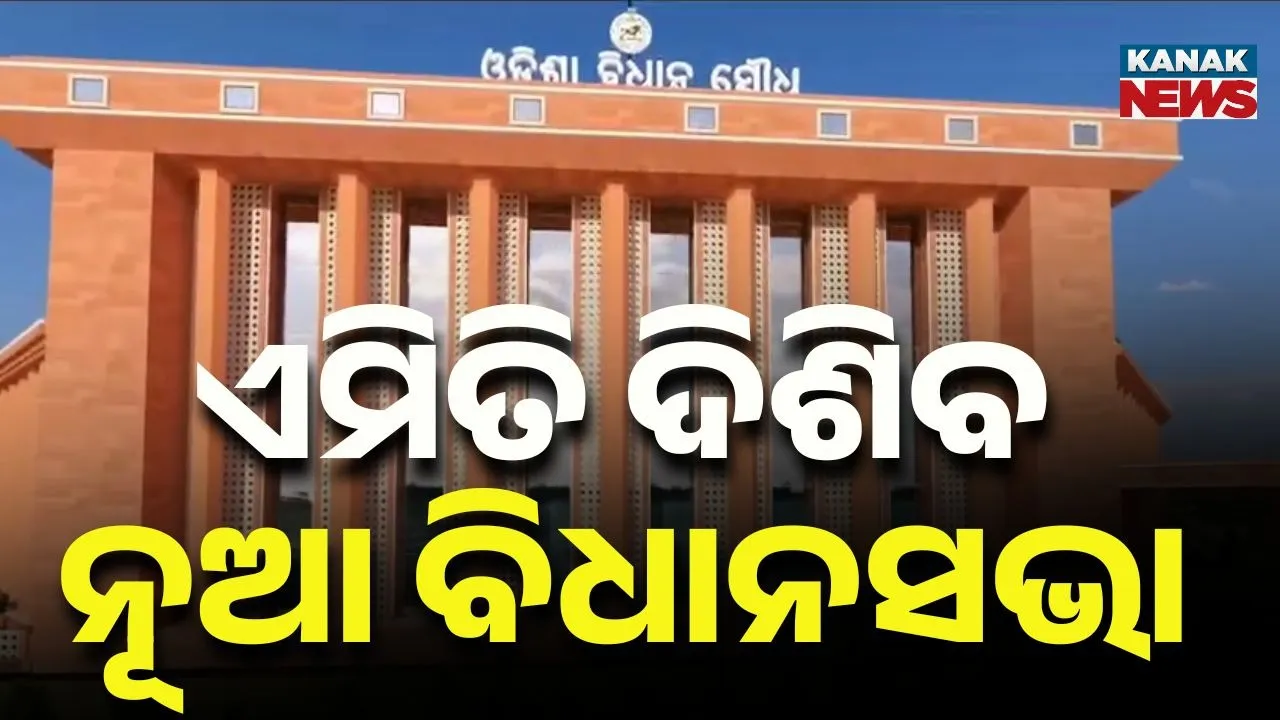  Odisha Photograph: (Kanak news) 