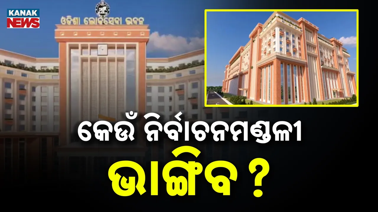  Odisha Assembly 1 Photograph: (Kanak News) 