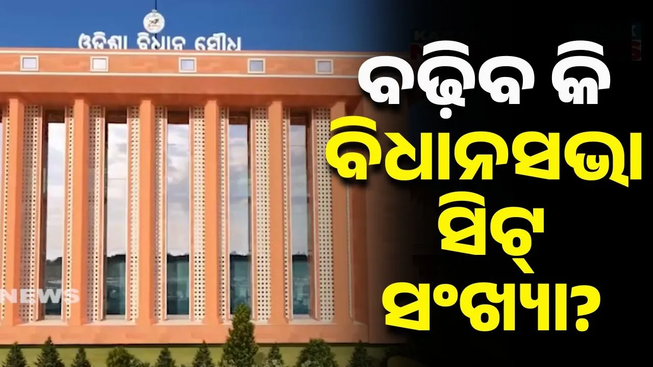  ODISHA ASSEMBLY Photograph: (KANAK NEWS) 