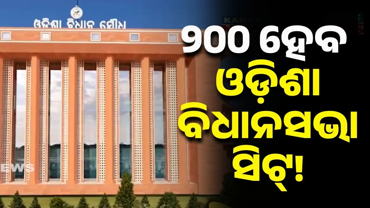  ODISHA ASSEMBLY Photograph: (KANAK NEWS) 