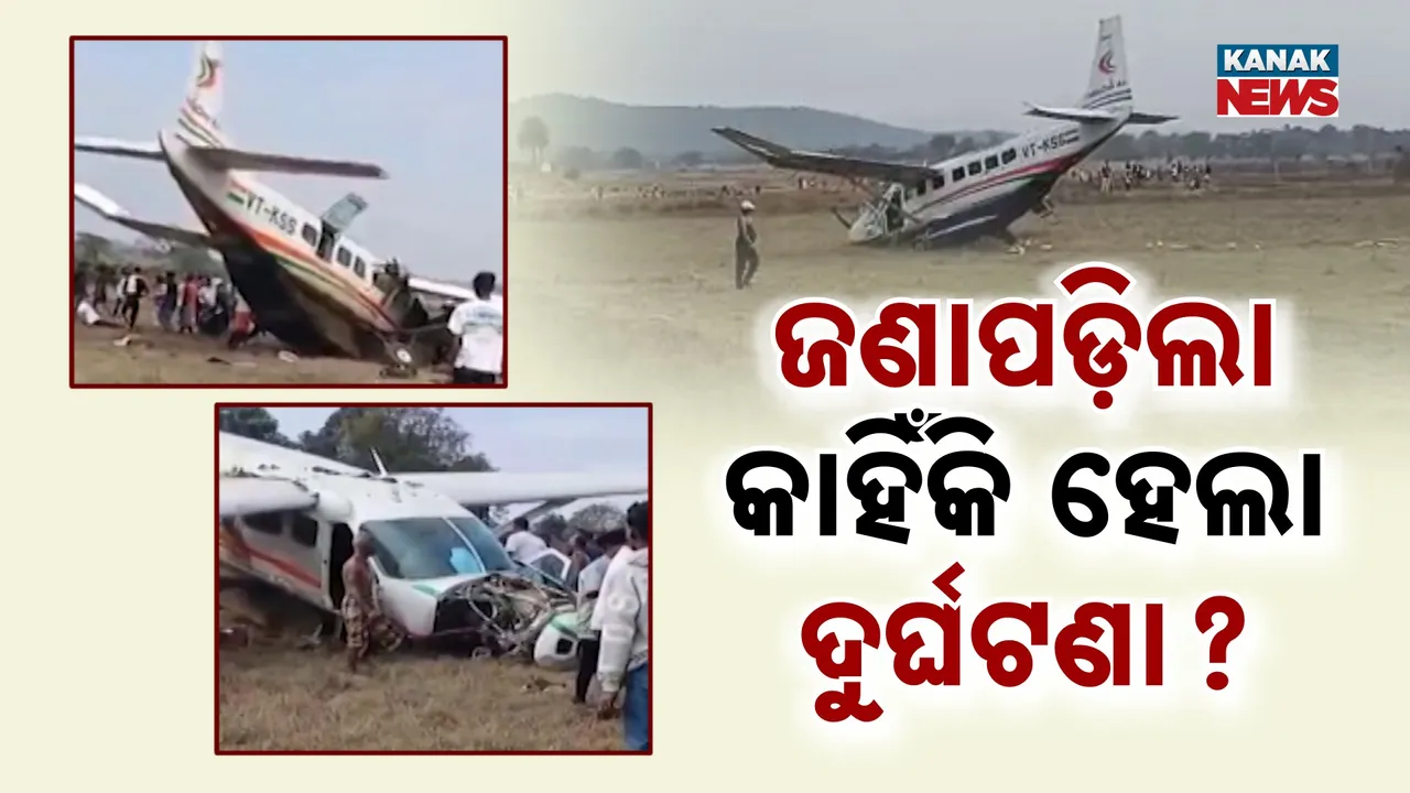  Rourkela Plane Accident Photograph: (Kanak News) 