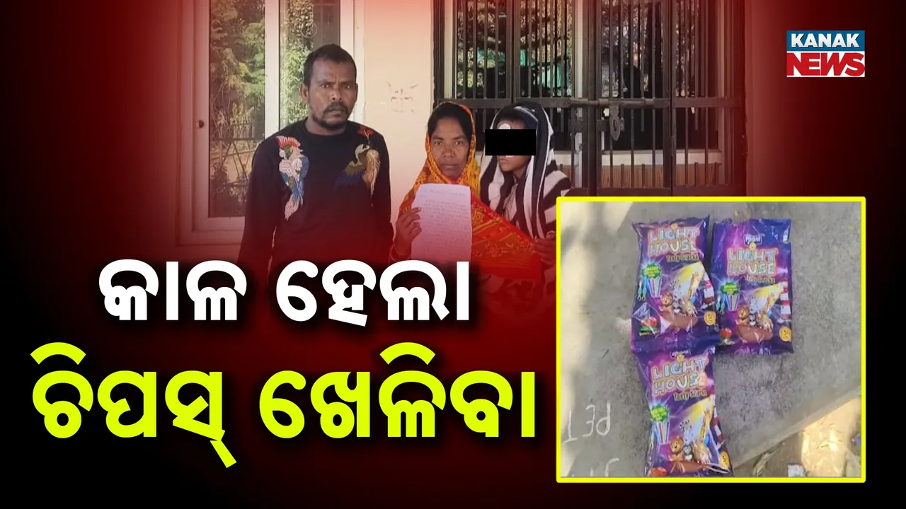  Chips Packet Photograph: (Kanak News) 