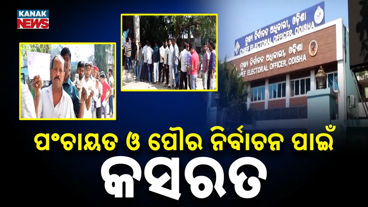  Panchayat and Municipal Elections Photograph: (Kanak News) 