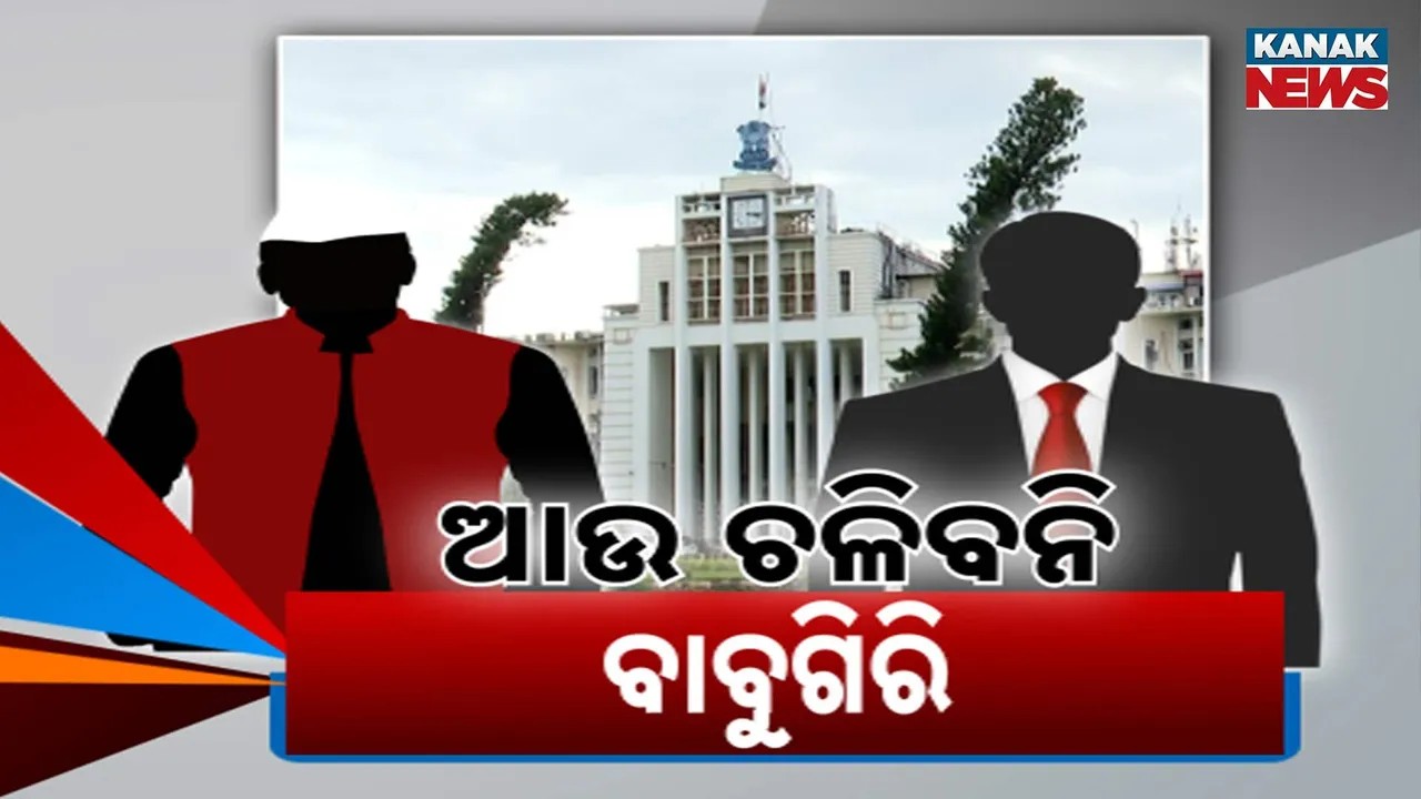  BJP Politics Photograph: (KanakNews) 