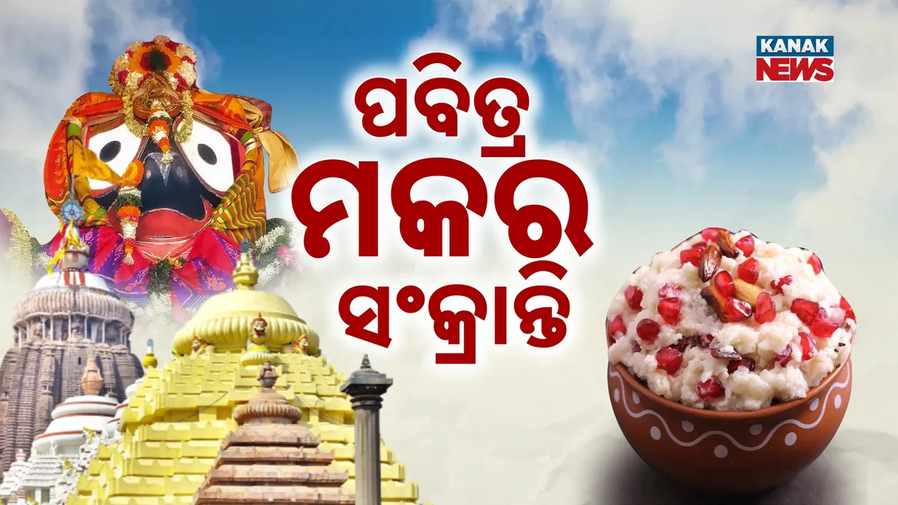  Makar Sankranti Photograph: (Kanak News) 