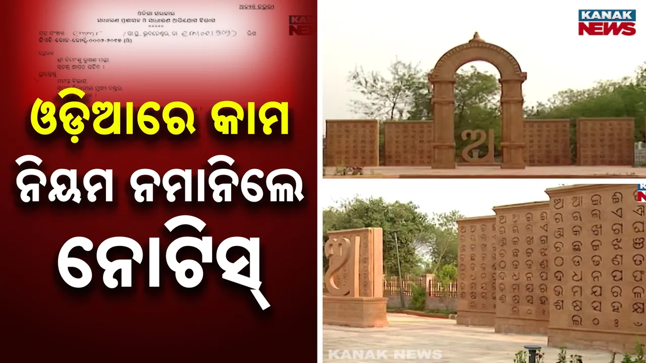  Odia Language Photograph: (Kanak News) 