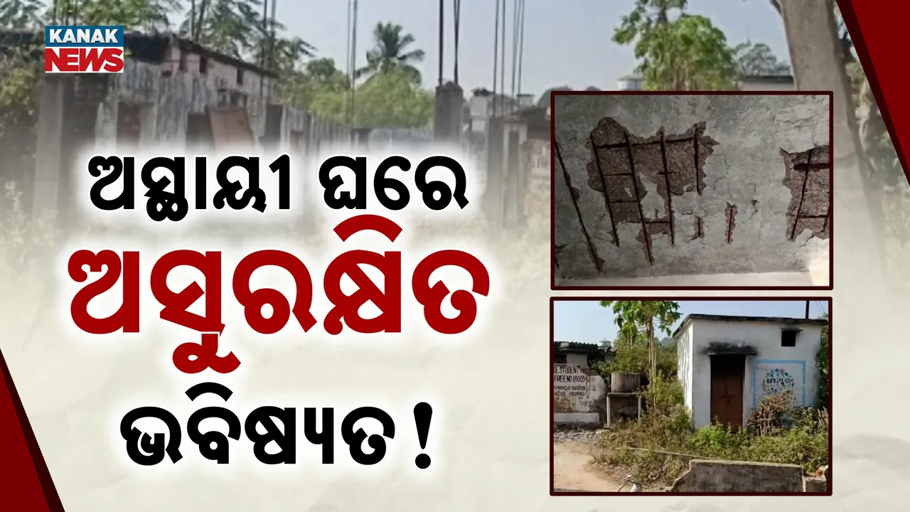  ଅବ୍ୟବସ୍ଥା ଘେରରେ ଗଜପତି ରାମଚନ୍ଦ୍ରପୁର ପ୍ରାଥମିକ ବିଦ୍ୟାଳୟ, ବର୍ଷ ବର୍ଷ ହେବ ସରୁନି କୋଠା ନିର୍ମାଣ