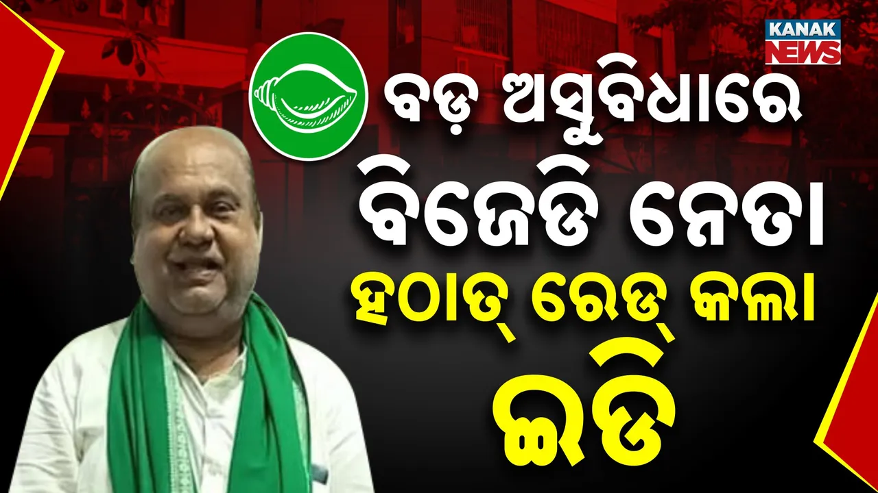  BJD ED Photograph: (KanakNews) 