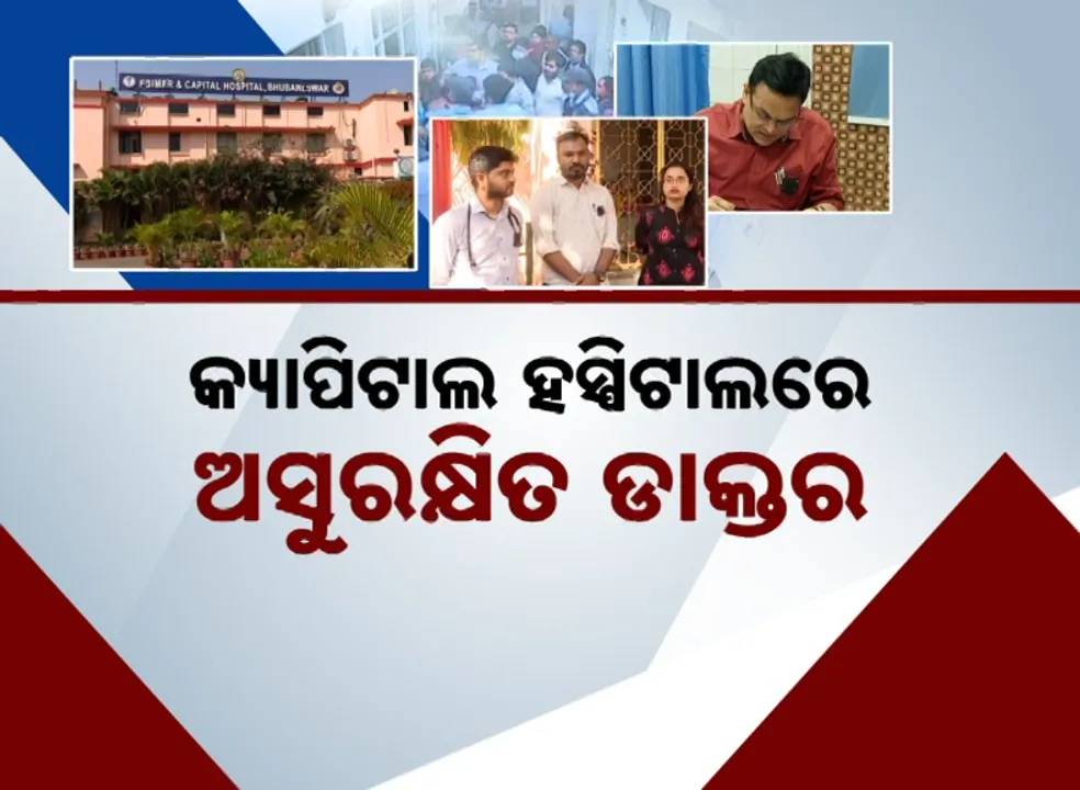  Capital hospital Docter Photograph: (kanak news) 