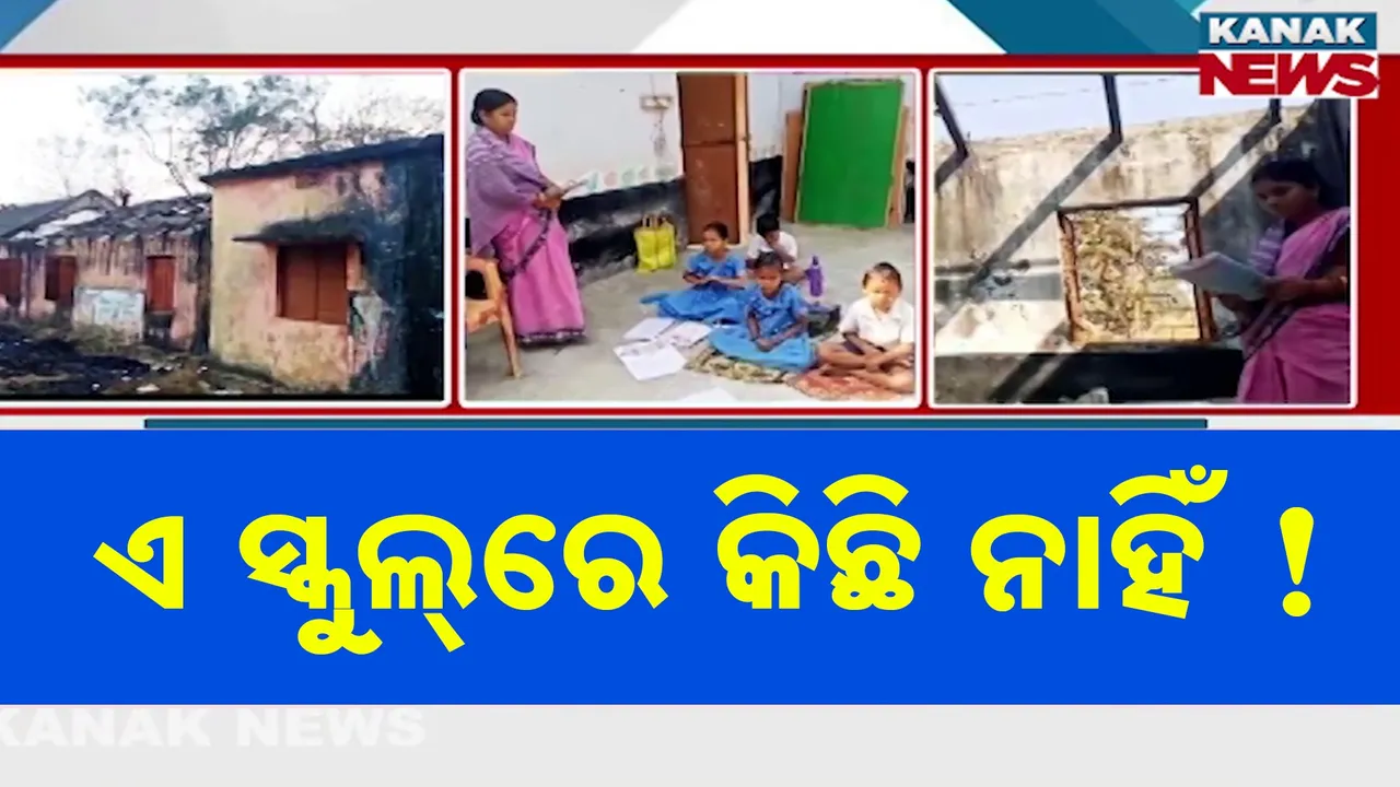  Poor school Photograph: (KanakNews) 