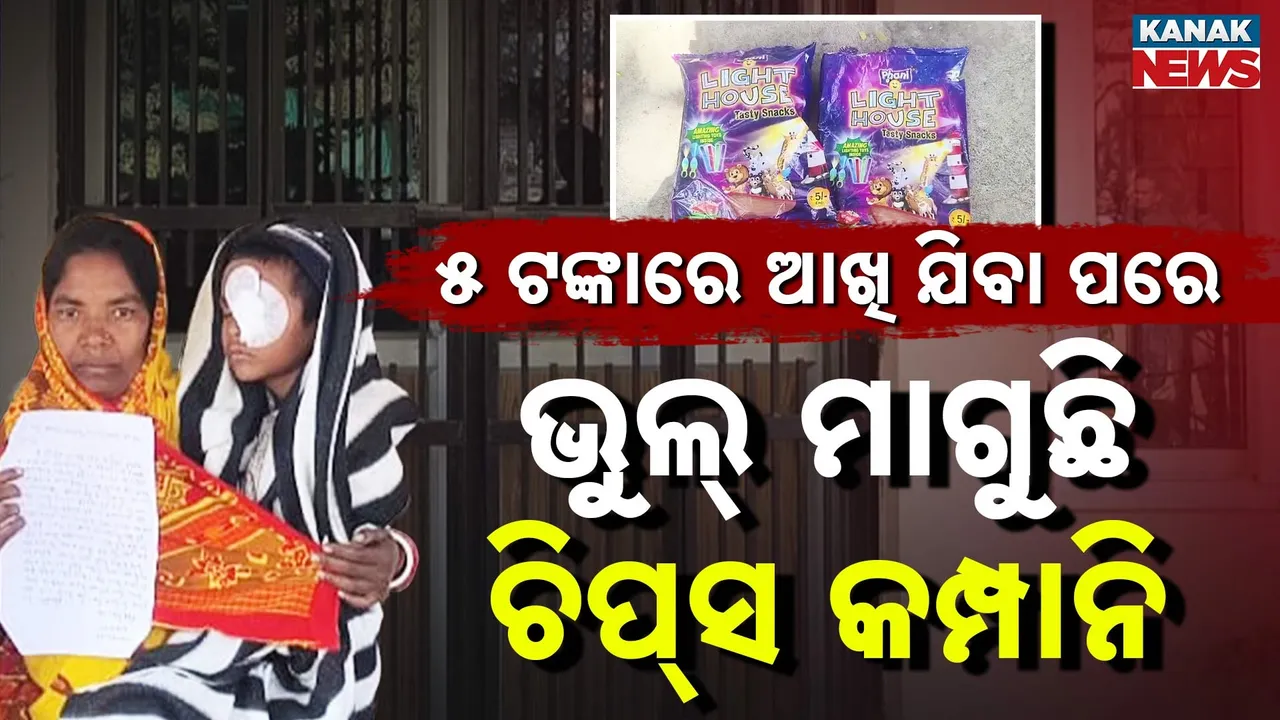  chips company Photograph: (KanakNews) 