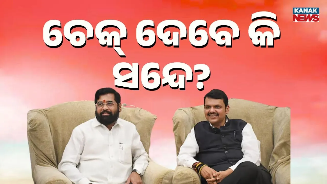  fadnavis and shinde Photograph: (kanak news) 