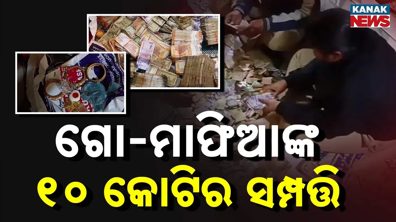  go mafia Photograph: (KanakNews) 