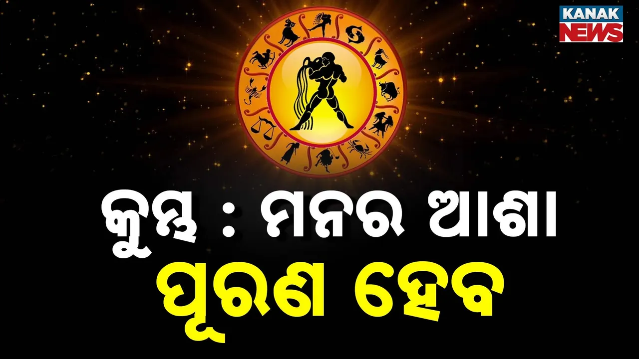  Today horoscope Photograph: (KanakNews) 