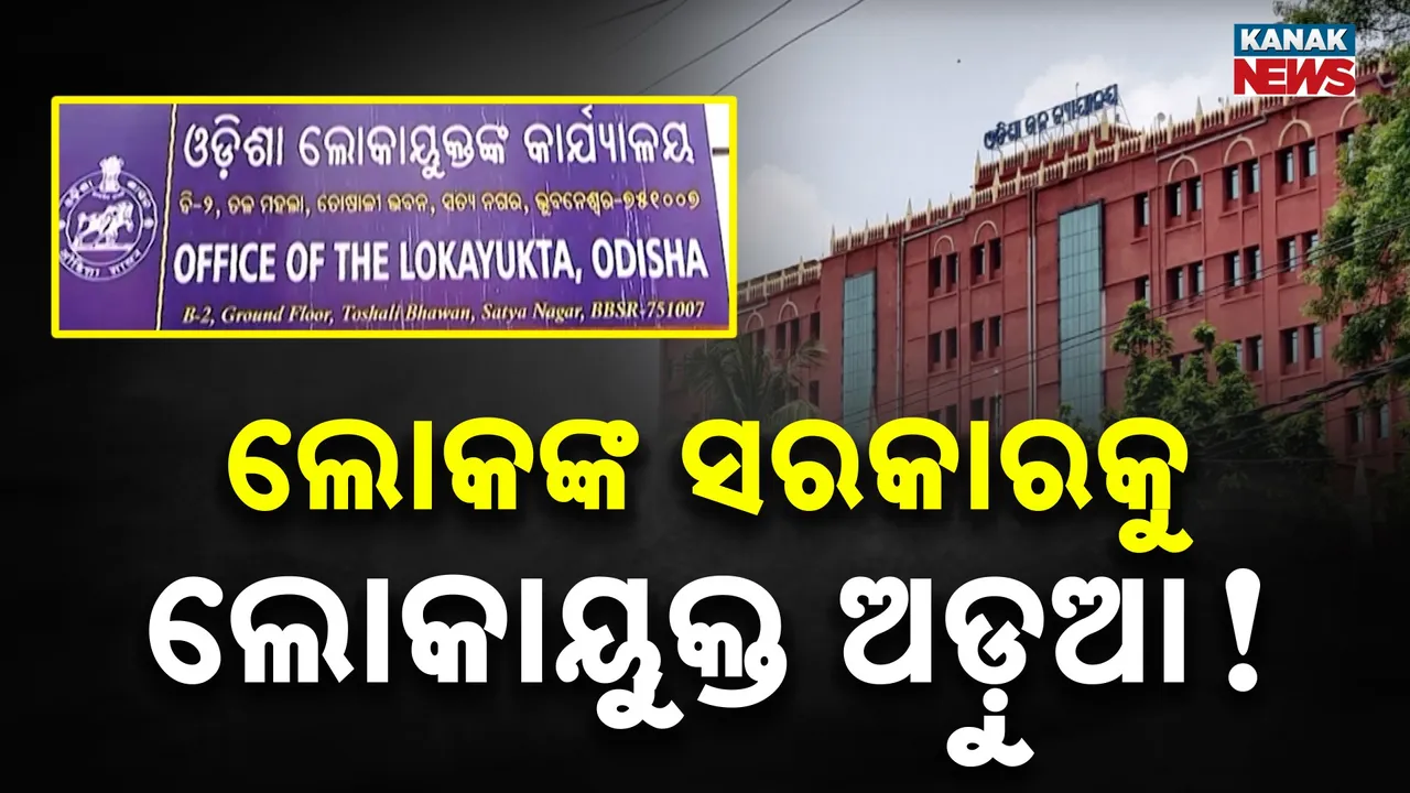  odisha Photograph: (kanak news) 