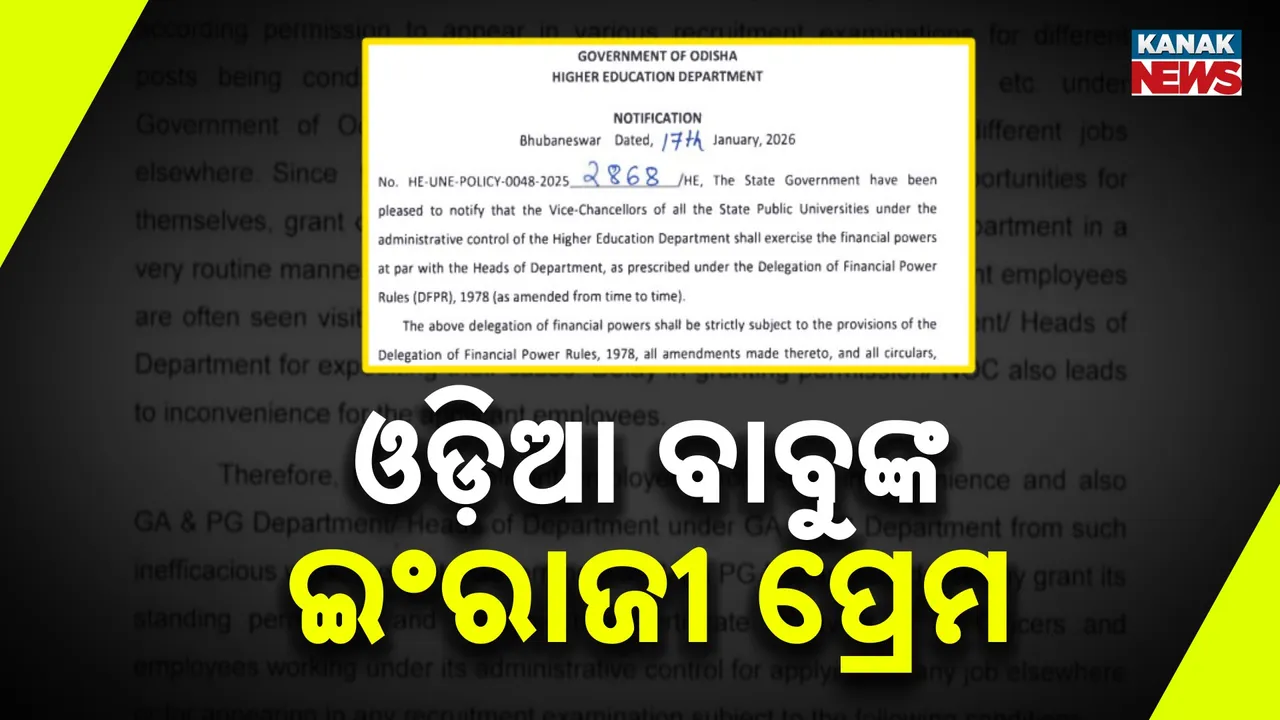  ଓଡ଼ିଆ ଅଧିକାରୀ ହୋଇ ବି ଛାଡୁନି ଇଂରାଜୀ ମୋହ, ଦୁଇ ଦିନରେ ଉଚ୍ଚଶିକ୍ଷା ବିଭାଗର ଆସିଲାଣି ଅଣଓଡିଆ ଚିଠି