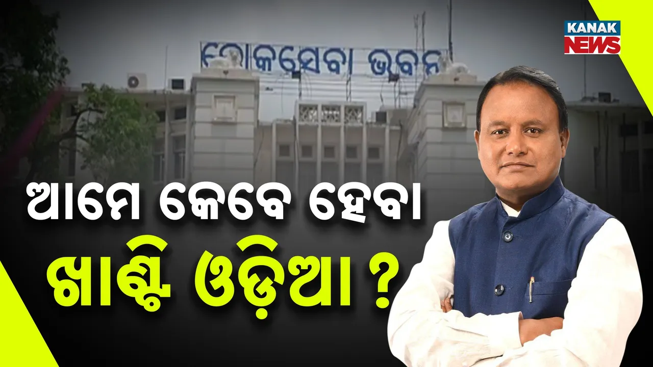  Odisha Language Matters Photograph: (Kanak News) 