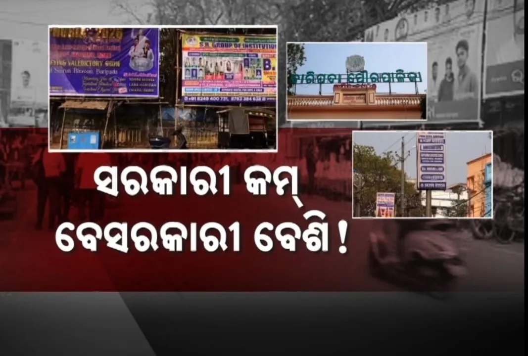  ବାରିପଦା ସହର ସାରା ଛାଇ ହୋଇଯାଇଛି ବେଆଇନ୍ ହୋର୍ଡିଂ, ସବୁ ଦେଖି ନିରବ ପୌର ପ୍ରଶାସନ